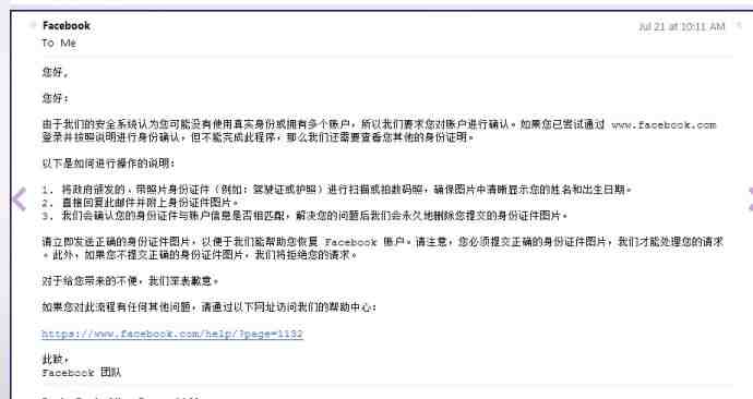 【投稿】如何解除facebook的账号封锁