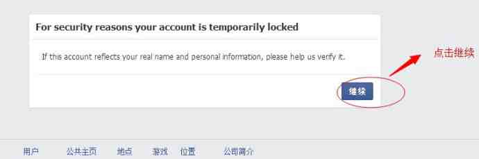 【投稿】如何解除facebook的账号封锁