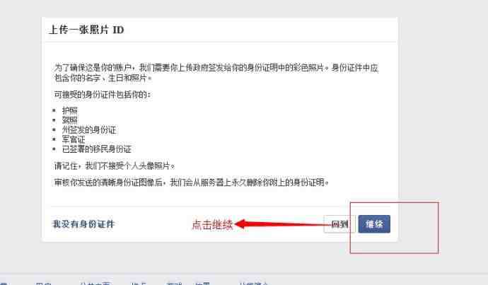 【投稿】如何解除facebook的账号封锁