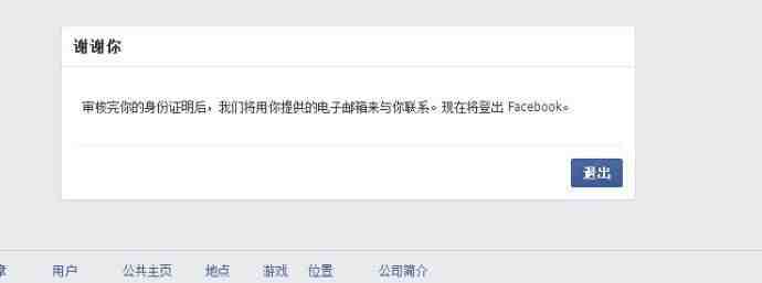 【投稿】如何解除facebook的账号封锁