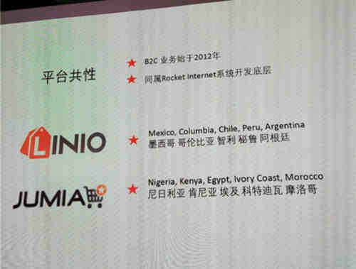 LiNio、JUMIA双平台共性解读，帮助卖家设计定制化服务方案