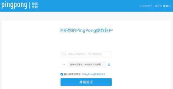 PingPong个人注册流程