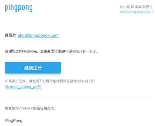 大陆企业注册PingPong账户