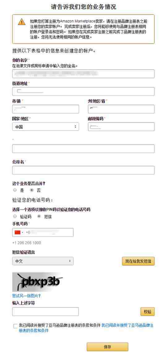 亚马逊品牌备案流程