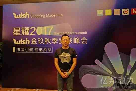 wish中国总裁丁浩川