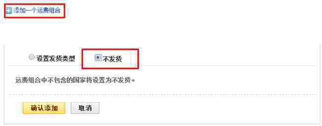 速卖通如何设置对部分国家不发货？