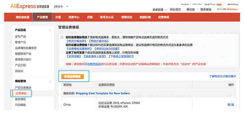 速卖通如何设置对部分国家不发货？