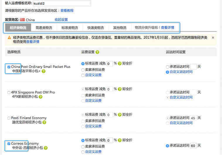 速卖通如何设置对部分国家不发货？