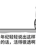 年少老成