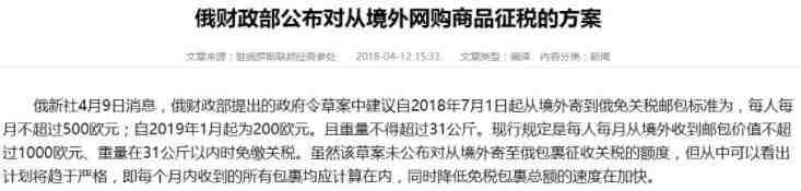 2019年1月起,俄罗斯跨境电商个人免税“门槛”将再降低!