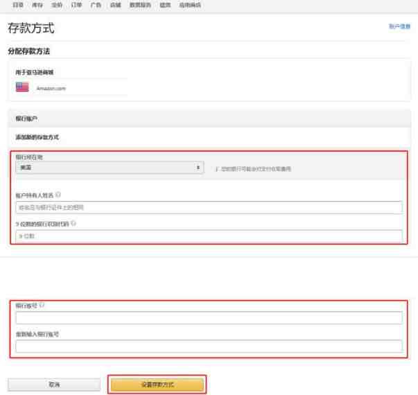 连连支付如何绑定亚马逊店铺？连连支付绑定亚马逊流程及亚马逊更换收款账号指南