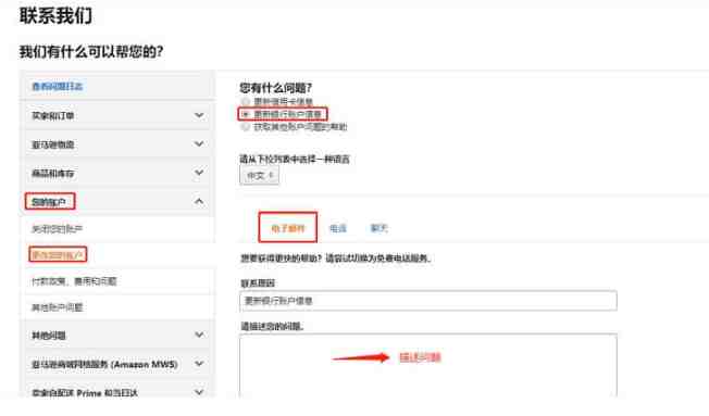 连连支付如何绑定亚马逊店铺？连连支付绑定亚马逊流程及亚马逊更换收款账号指南