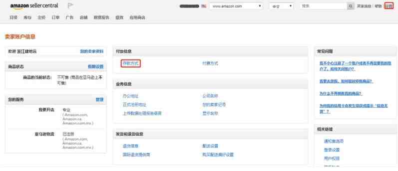 连连支付如何绑定亚马逊店铺？连连支付绑定亚马逊流程及亚马逊更换收款账号指南