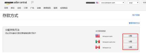 连连支付如何绑定亚马逊店铺？连连支付绑定亚马逊流程及亚马逊更换收款账号指南