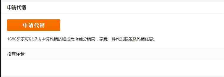 1688一件代发下单流程第三步.png