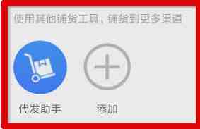 怎么用手机1688一件代发第四步.png