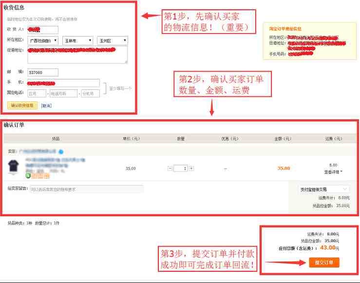 1688一件代发下单流程第八步.png