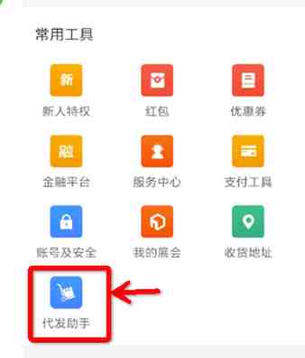 怎么用手机1688一件代发第七步.png
