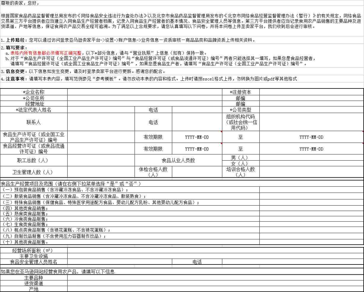 入网食品经营者档案.png