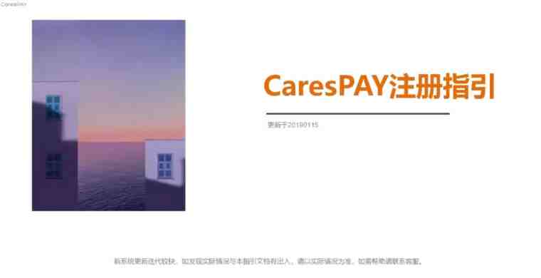 CaresPAY注册指引（以个人注册为例）