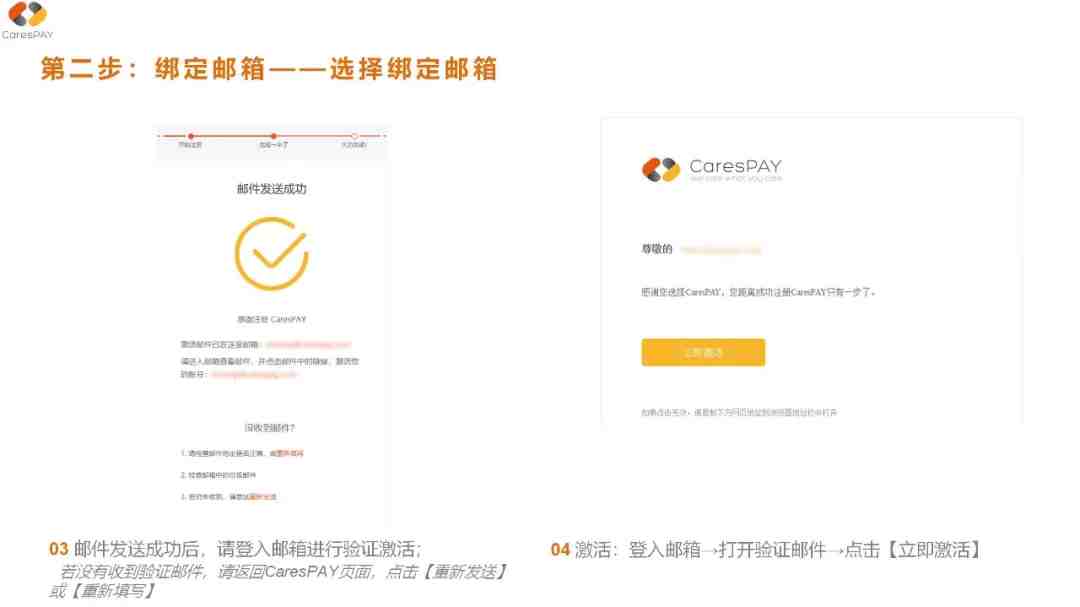 CaresPAY注册指引（以个人注册为例）