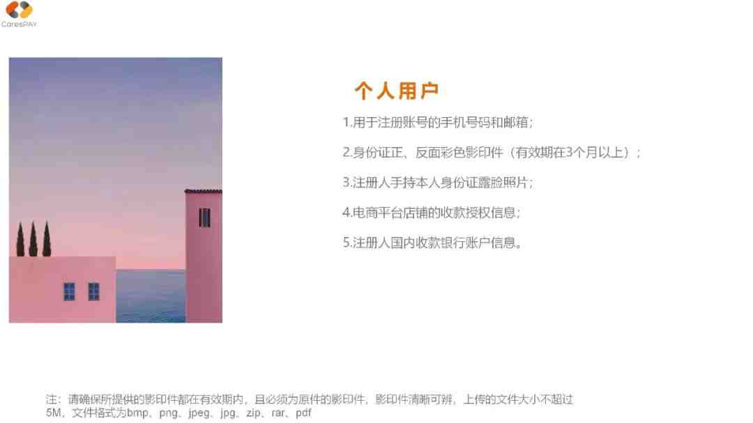 CaresPAY注册指引（以个人注册为例）