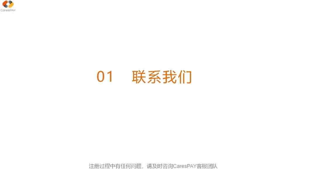 CaresPAY注册指引（以个人注册为例）