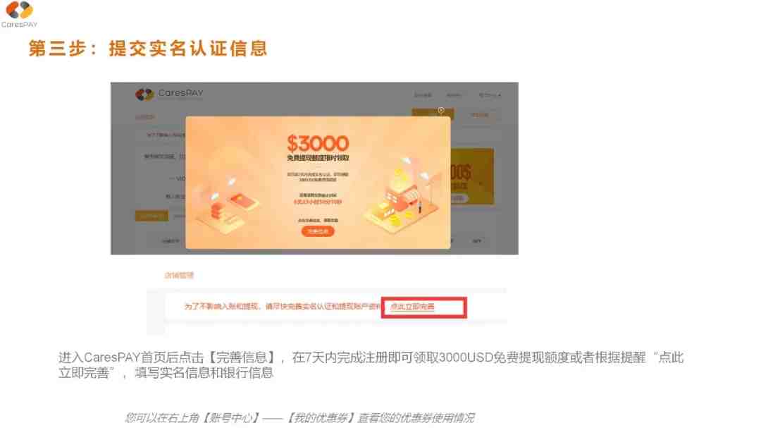 CaresPAY注册指引（以个人注册为例）