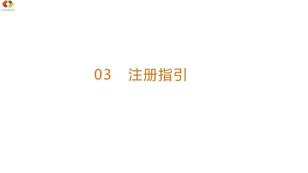 CaresPAY注册指引（以个人注册为例）