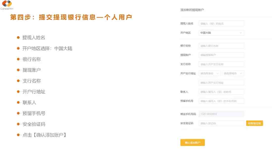 CaresPAY注册指引（以个人注册为例）