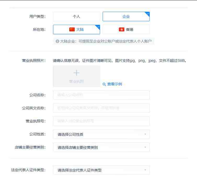 连连支付公司注册