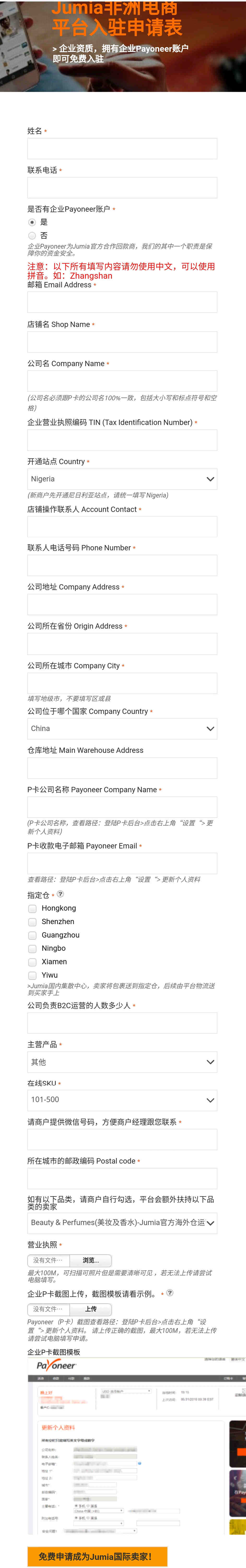 JUMIA平台主要站点电商发展环境分析，非洲电商环境怎么样？