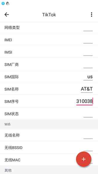 Tiktok 更改SIM卡设置.png