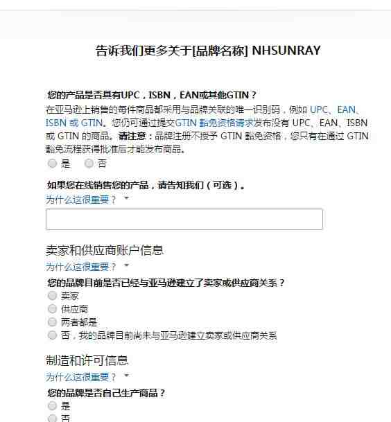 亚马逊品牌备案流程五.png