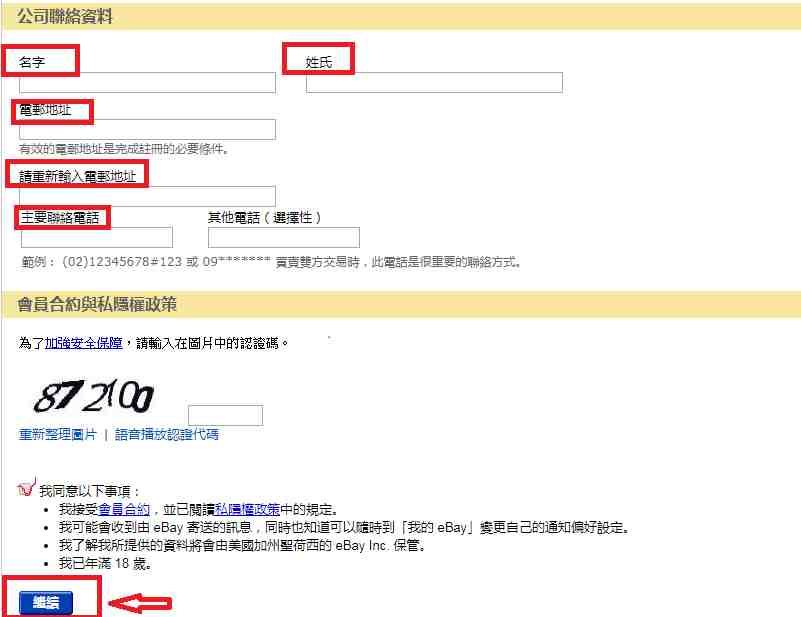 ebay开店流程-eBay账户注册第三步.png