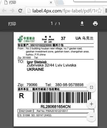旺销王订单管理-打印发货单1.png