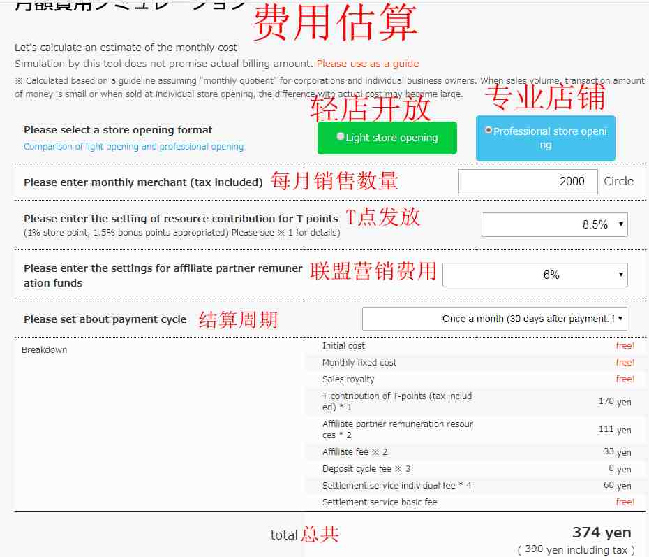 日本雅虎购物费用估算.png