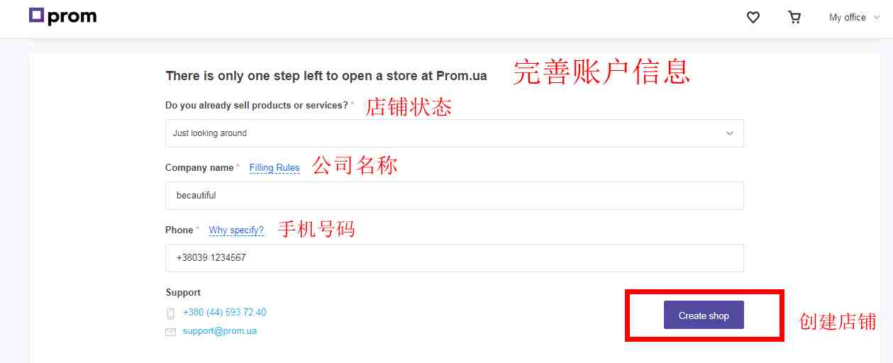 prom开店第一步1.1.png