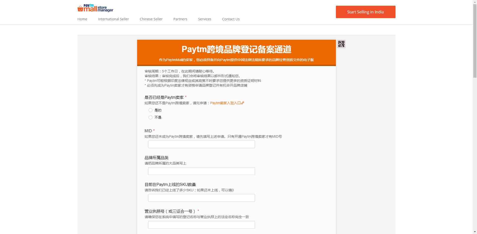 品牌注册页面.png