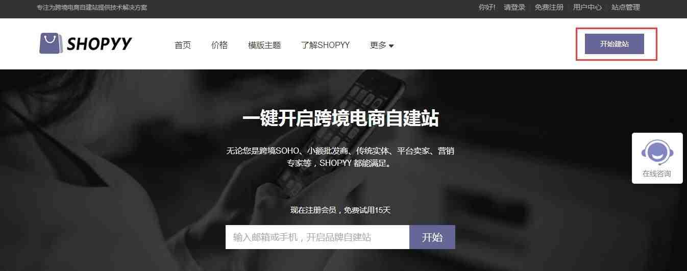 shopyy开店注册第一步.jpg