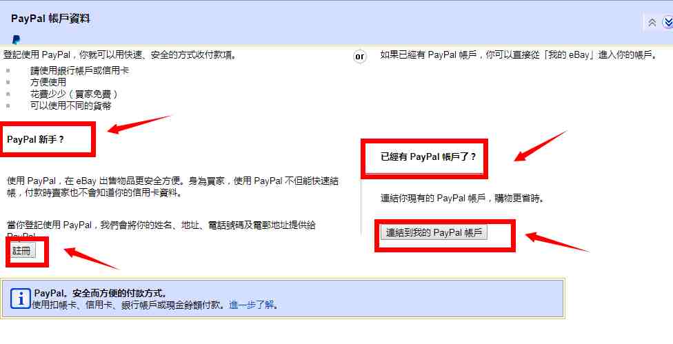 eBay注册-连接paypal账户第二步.png