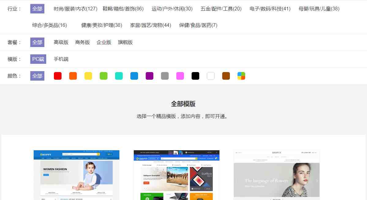shopyy模板主题.png
