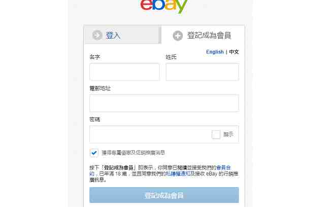 ebay开店流程-eBay账户注册.png