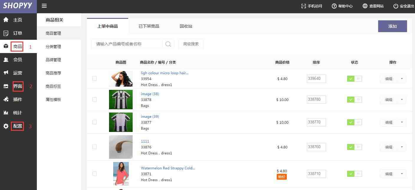 shopyy创建店铺第六步.jpg