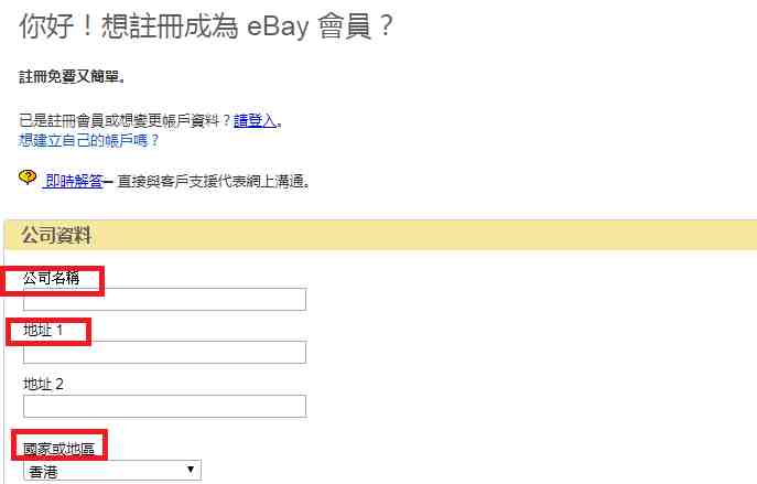 ebay开店流程-eBay账户注册第二步.png