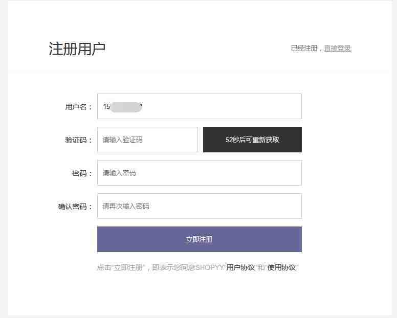 shopyy开店注册第二步.jpg