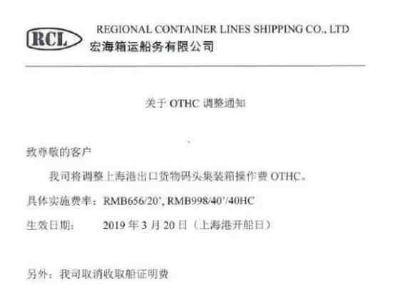 3月20日起,MSK、MSC等船公司大幅调整中国市场运费,取消部分附加费和码头操作费!