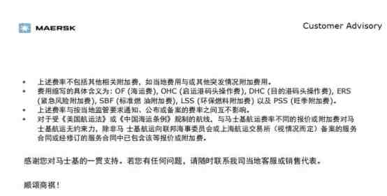 3月20日起,MSK、MSC等船公司大幅调整中国市场运费,取消部分附加费和码头操作费!