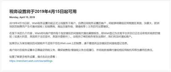 Wish税务设置操作方法.png