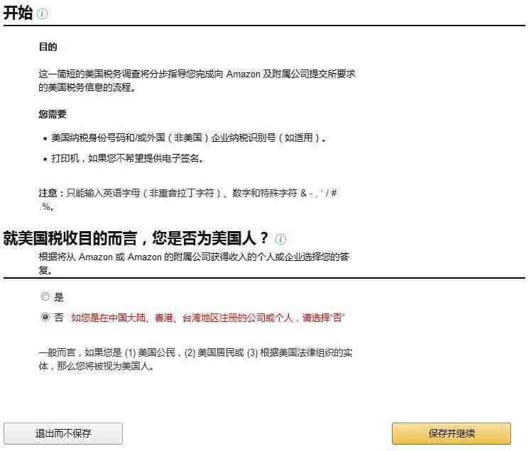 Amazon亚马逊美国站注册教程 Amazon 第7张-跨境狗 amazon us register
